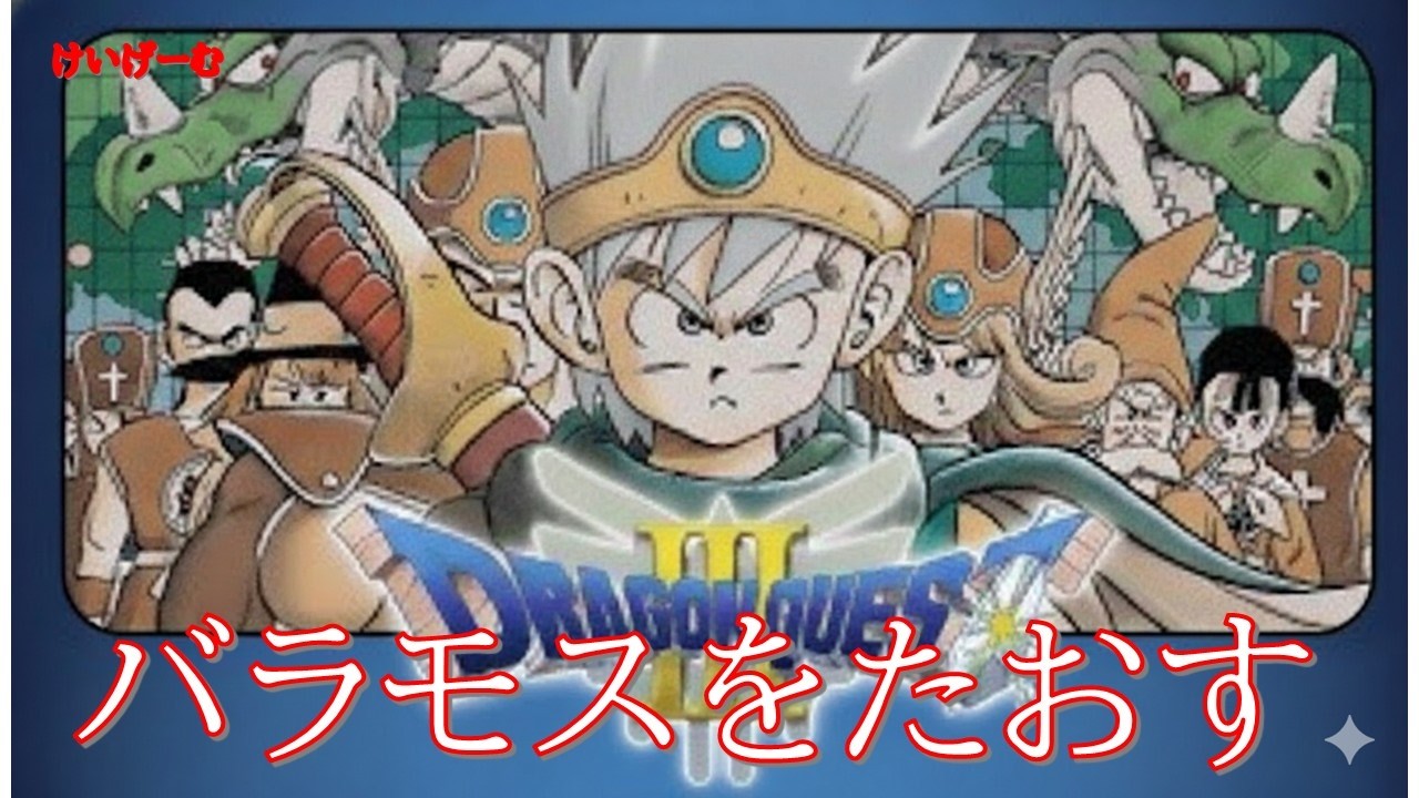 【縦型】【師匠と並走バトル！！】 FC版ドラクエ３RTAシングルセグメント　♯２７【ファミコンドラゴンクエスト３】#shorts  #縦型配信