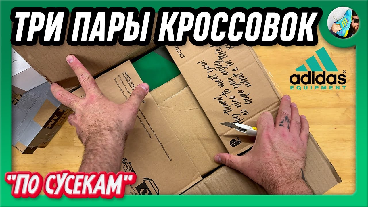 ТРИ ПОСЫЛКИ (Винтажные Кроссовки Adidas EQT, Supernova Sequence)