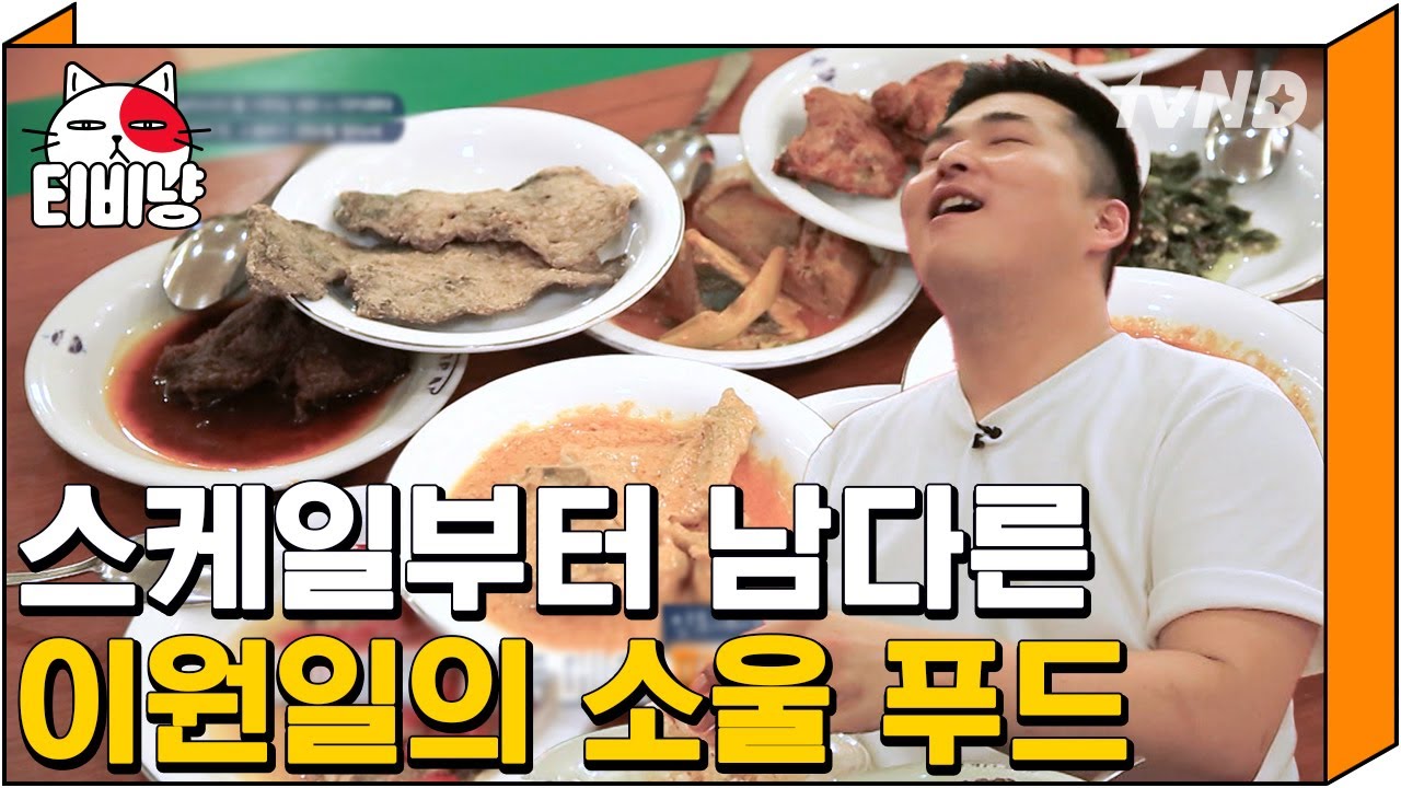 [티비냥] 세계에서 가장 맛있는 음식으로 꼽히는 인도네시아 '렌당' 🍖 이원일 셰프의 인생 요리ㅠㅠ 맛있어서 기절ㅠㅠ | #원나잇푸드트립 160921 #04