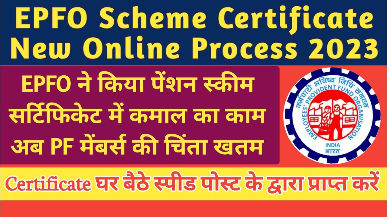EPFO Scheme Certificate New Update 2023 | Big Relief for PF Members and Easy to Get