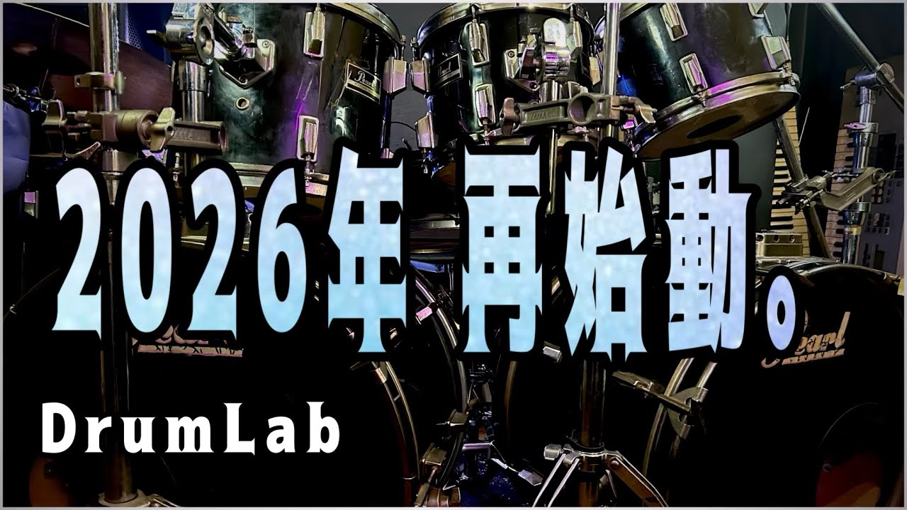 【再始動】車椅子ドラマーから『DrumLabのTAKA』へ。20年目の決意表明