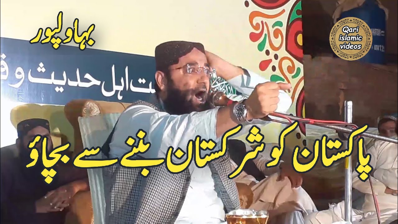 Molana Abdul Manan Rasikh new latest bayan topic Aqeeda Toheed Pakistan ko shirkistan bana sa bachao