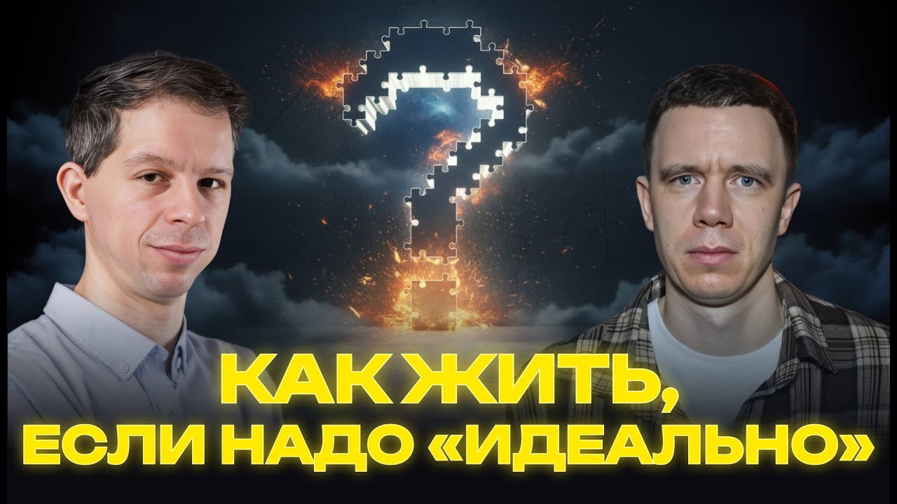 Перфекционизм - как жить, если надо идеально?