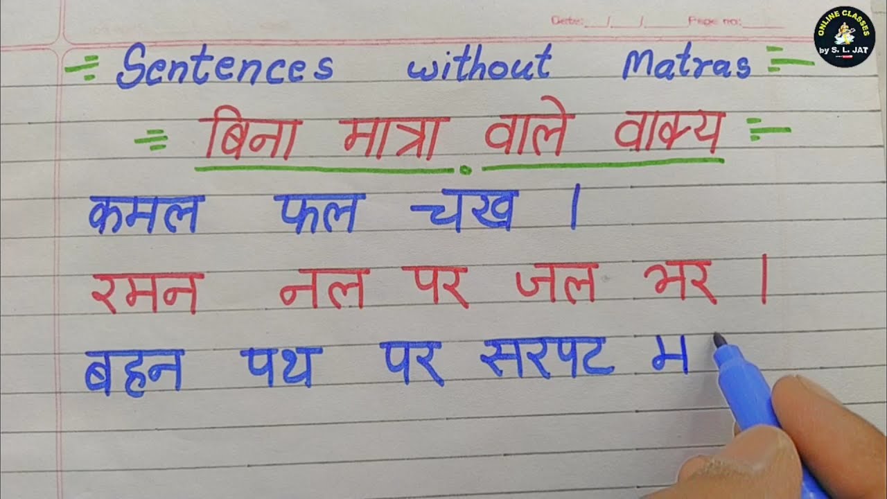 Sentences without Matras / बिना मात्रा वाले वाक्य / bina matra wale vakya hindi me / Hindi Sentences