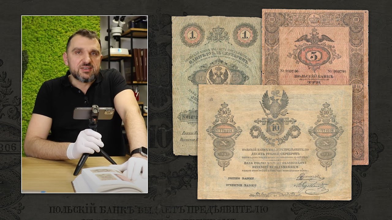 Polskie RUBLE SREBREM 1841-1866. Zobaczcie jedne z NAJRZADSZYCH i NAJDROŻSZYCH polskich banknotów.