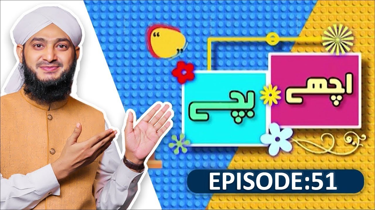 Achay Bachay Episode 51 | Moral Stories for Kids | Kids Madani Channel