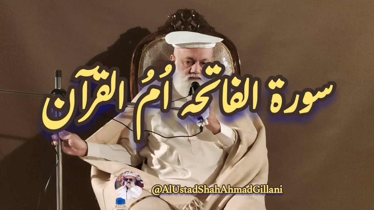 سورۃ الفاتحہ امّ القرآن کیوں؟ | سورۃ الفاتحہ کی فضیلت، معنی اور اسرار | Quran Bayan