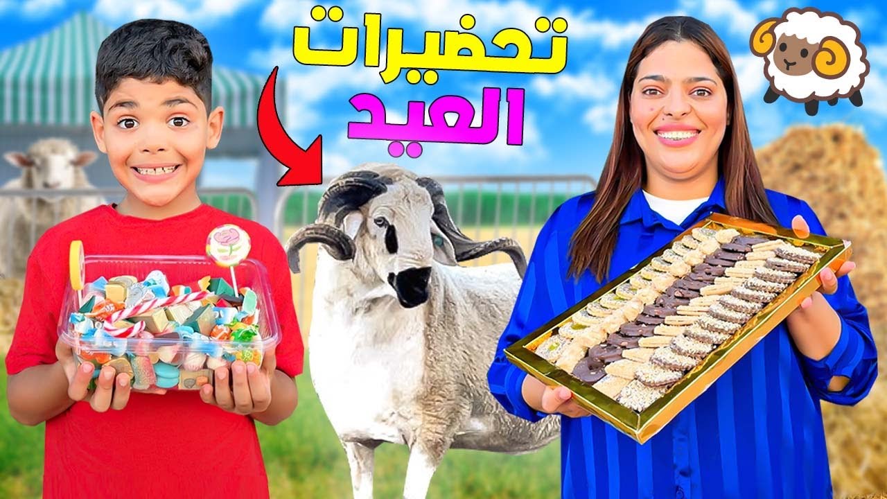 اخيرا…بدينا تجهزيات عيد الاضحى 2025🐏😱واش شرينا الخروف‼️(اول عيد فاكادير 🇲🇦)