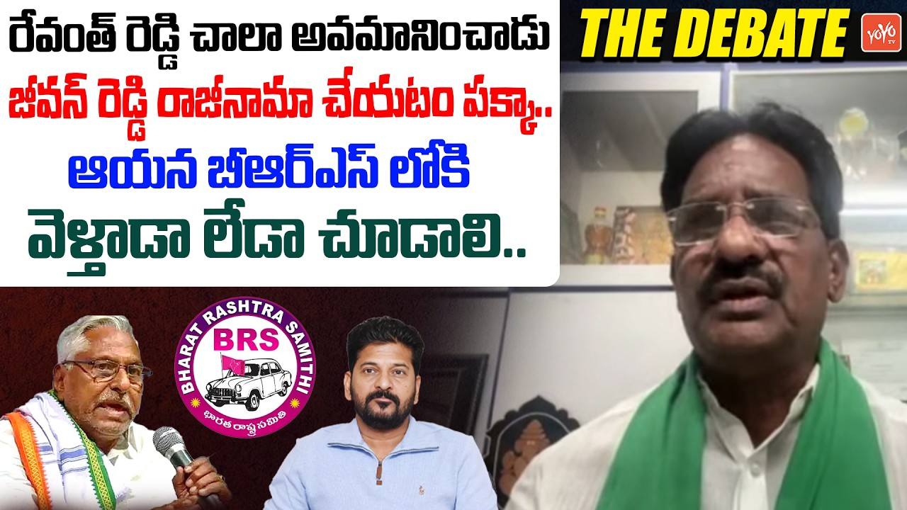 జీవన్ రెడ్డి రాజీనామా చేయటం పక్కా.. BJP Leader Kotapati Narasimha Naidu About Jeevan Reddy | YOYO TV