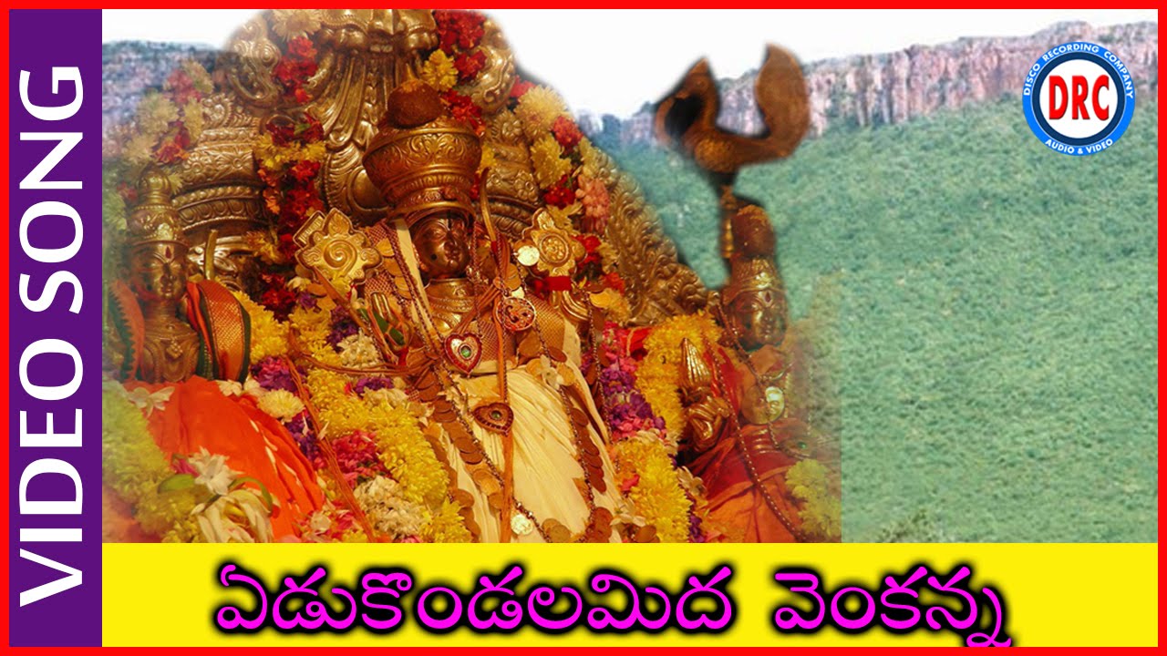 Yedukondala Meeda Venkanna Video Song || Lord Venkateswara Swamy Devotionals