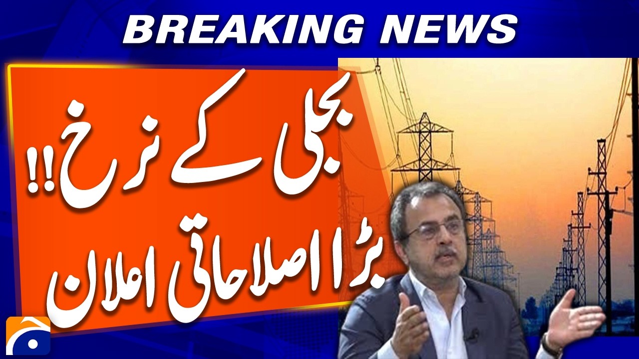 Power Minister Announces Major Energy Sector Reforms in Pakistan | Breaking News