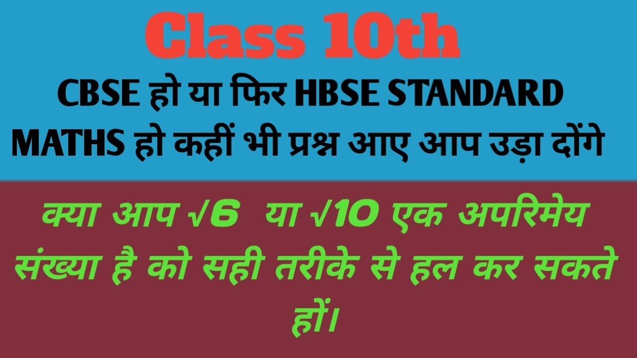 √6 or √10 is an irrational number? Most important Question for CBSE Students
