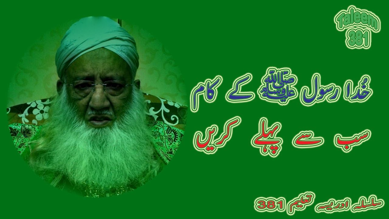 Khudda, Rasool S.A.W Kai Kam Pehlai Karain | Silsila Idreesia | Idreesia Taleem | Islamic Video