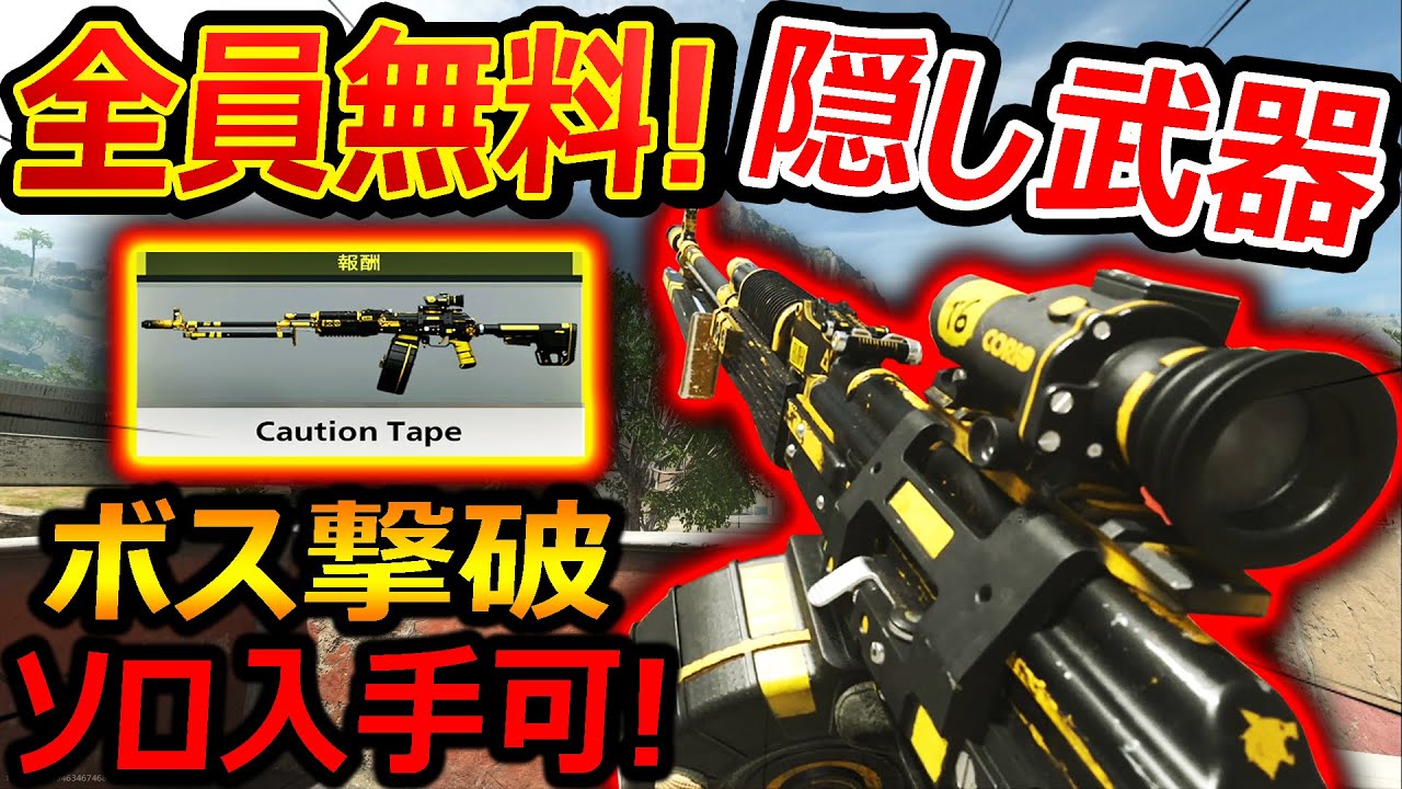 【CoD:MW2】全員無料で!核(Nuke)バリアント武器がソロ入手可能!!『DMZのボス撃破方法!!』【CAUTION TAPE RPK : 実況者ジャンヌ】