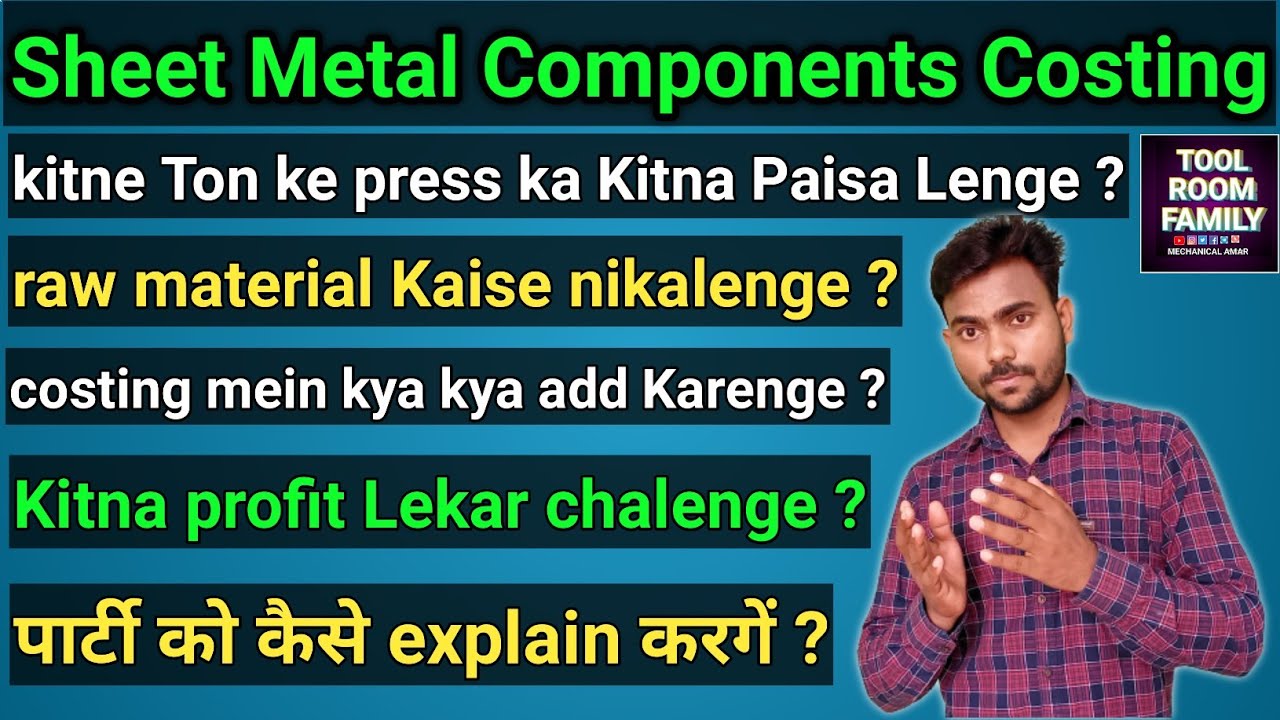 How to find the costing of sheet metal components || costing for any components