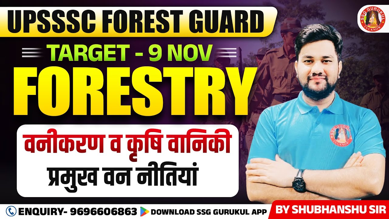 UPSSSC FOREST GUARD CLASSES 2025 | FORESTRY CLASS | FOREST GUARD UP GK | UP FOREST GUARD COMPUTER