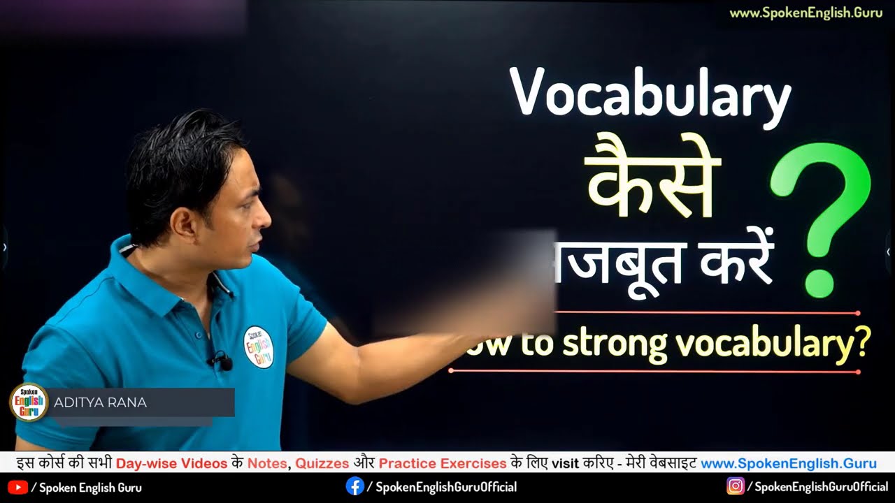 Vocabulary कैसे strong करें? Daily Use English Words and Sentences