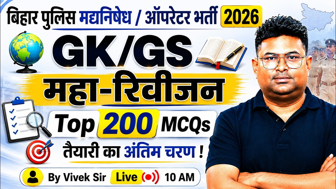 Bihar Police Madhya Nishedh/ Operator GK GS Class 2026 | Bihar Police GK GS Marathon | by Vivek Sir