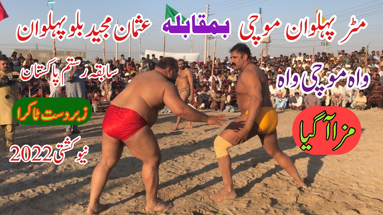 Matar Pehlwan Mochi Vs Usman Majed Pehlwan Bilo Sabqa Rustum e Pakistan l Mela Kushti