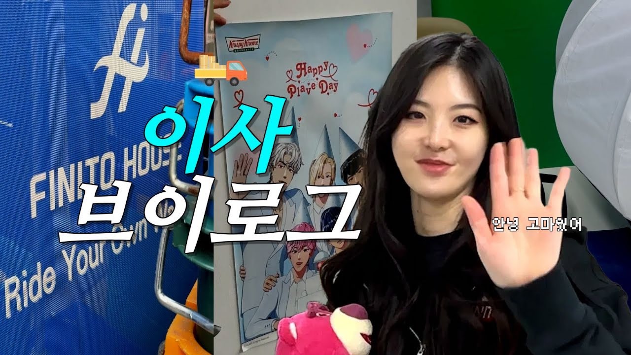드디어 반지하 탈출! 📦 대치동 강사의 이사 브이로그ㅣ사무실 인테리어, 사랑의 매, 제자의 선물