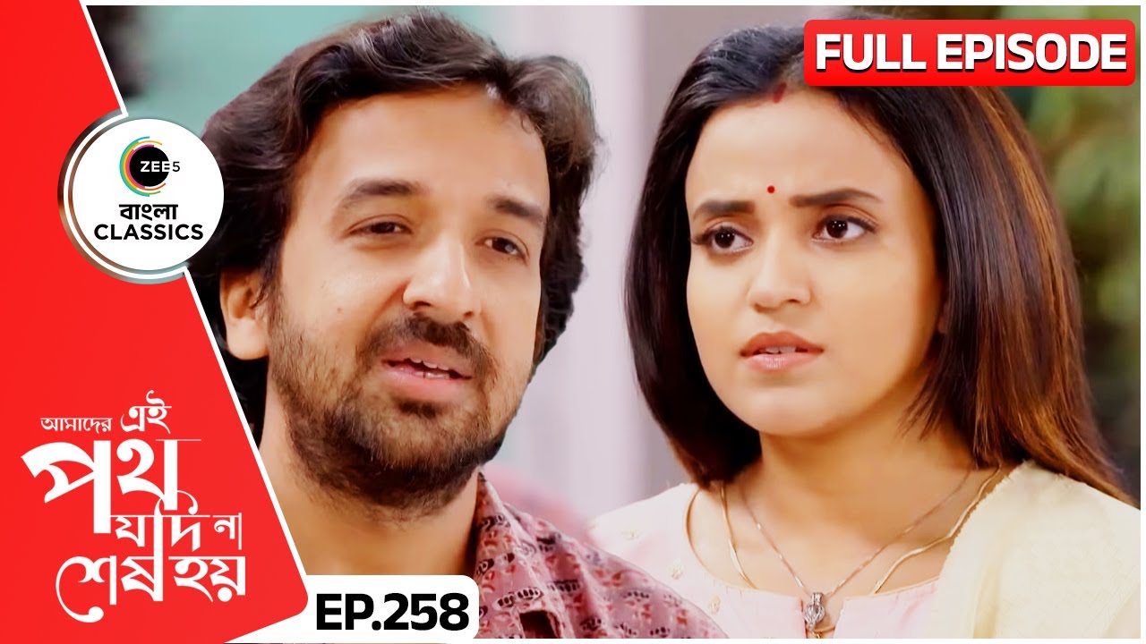 উর্মিকে সত্যকির রহস্য বলল জয়ন্ত | Amader Ei Poth Jodi Na Sesh Hoy | FullEp 258 | Zee Bangla Classics
