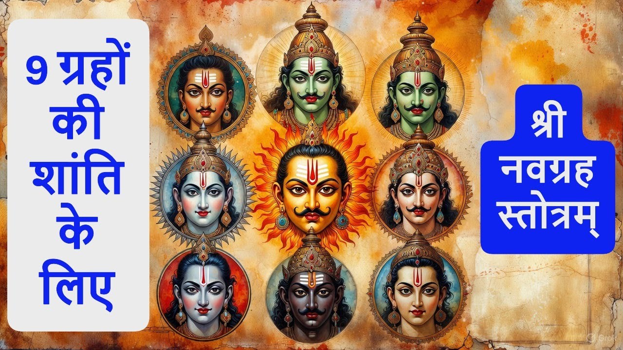 Navagraha Stotram | नवग्रह स्तोत्र : Powerful Mantra to Balance 9 Planets | Vedic Chants for Peace
