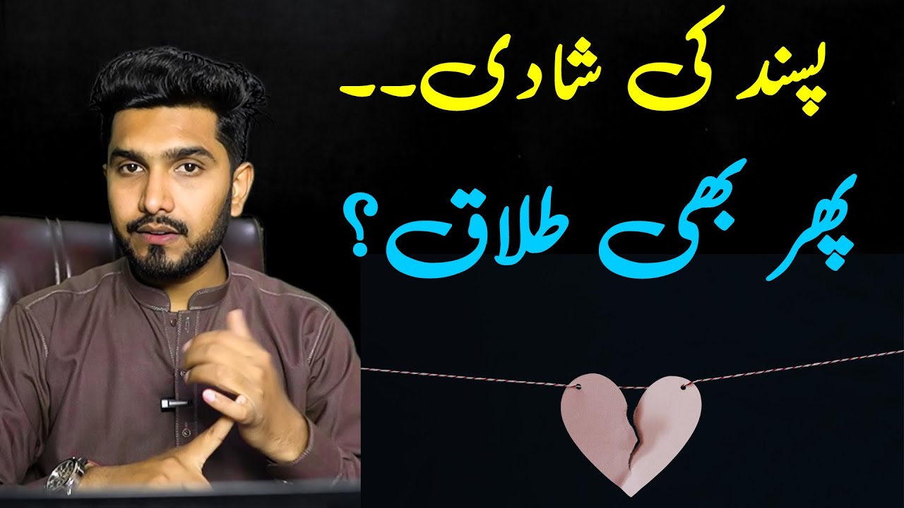 WHY DIVORCE IS HAPPENING AFTER A SHORT TIME OF LOVE MARRIAGE?