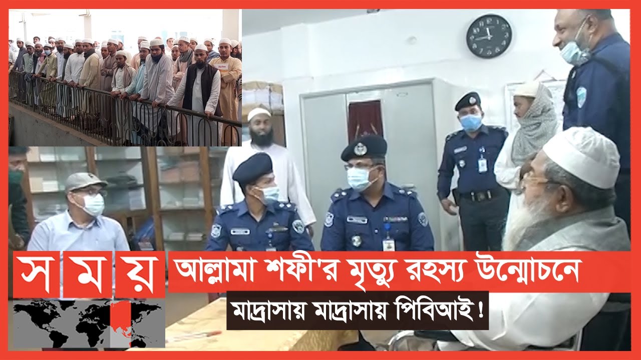 জুনায়েদ বাবুনগরীসহ ১৫ জনের জবানবন্দি | Allama Ahmad Safi | Somoy TV