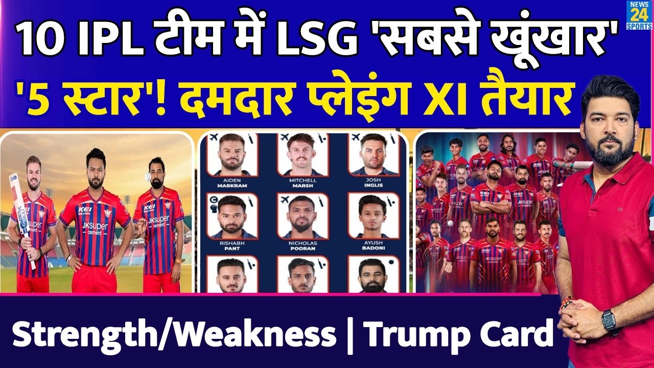Lucknow Super Giants Strongest Playing XI | Strength | Weakness| IPL 2026 | 2 Trump Cards | Analysis