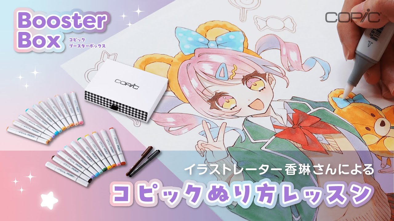 【コピック】イラストレーター・香琳さんによるコピックぬり方レッスン【キャラクターver.】