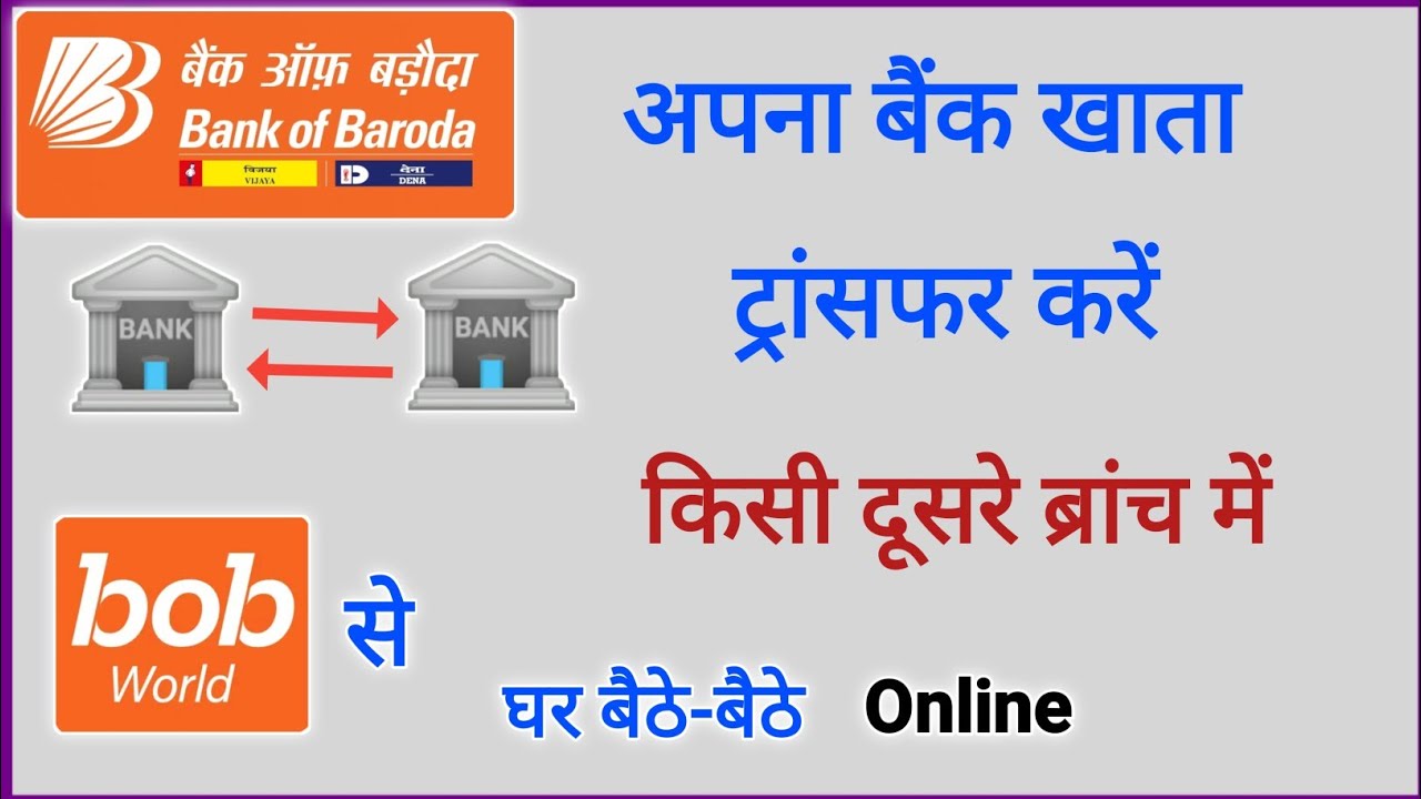 Transfer Saving Account One Branch to Another Branch | bank of baroda