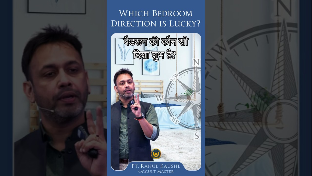 बैडरूम की कौन सी दिशा शुभ है? | Which Bedroom Direction is Lucky?