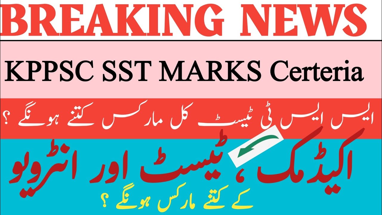 KPPSC SST MARKS Certeria || Academic || Interview || Tests Marks || When will be SST Test ? Detailed