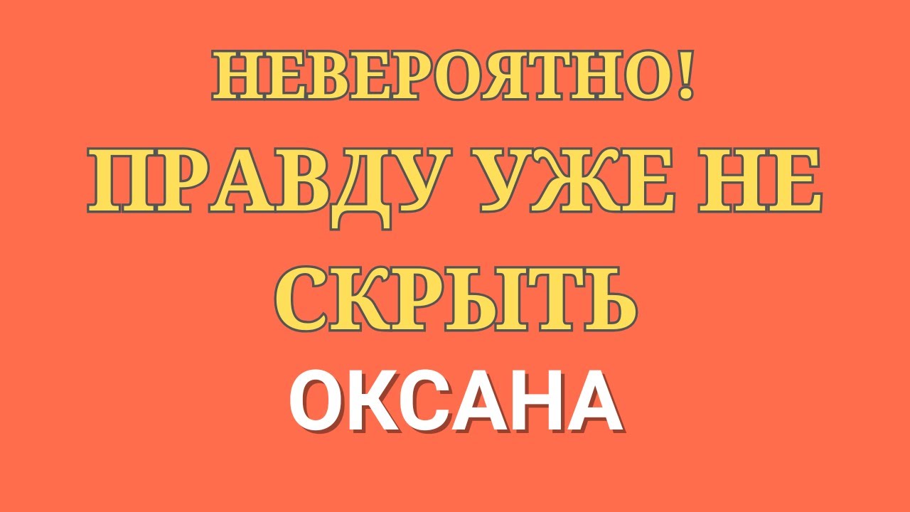 Новый день \Невероятно! \Правду уже не скрыть \Обзор \Разбор\ Новости