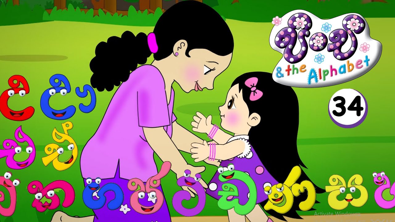 34. Pinchi & the Alphabet 