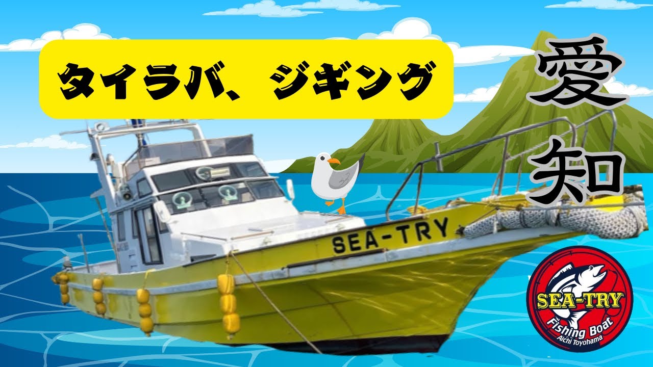 【タイラバジギング】伊勢湾編