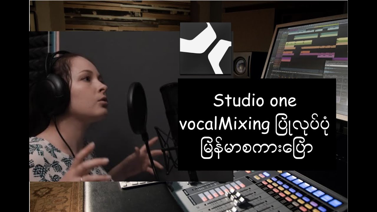 01 Studio One 4 တွင် Professional vocal mixing ပြုလုပ်ပုံ Myanmar 🇲🇲