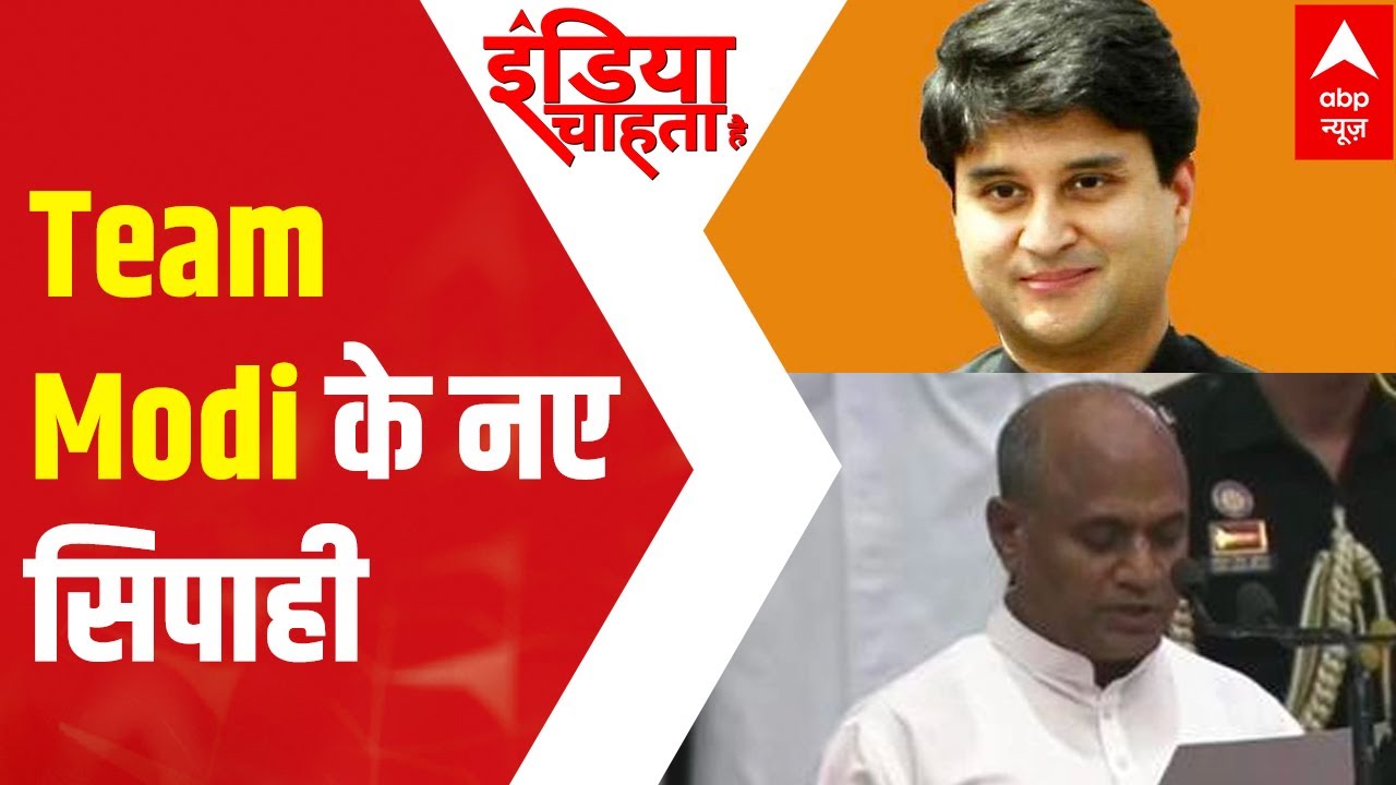 A dream team made with Modi Cabinet expansion? | ICH(7.7.2021)