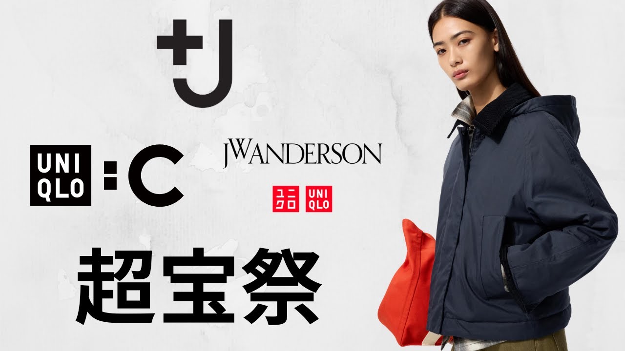 ユニクロお宝祭! +Jダウン.Cスウェット.Uジャケット.JWAパフテック.コトニエデニム.大人気シャツ.最強UVカット.ハイブリッド! トップデザイナーコラボ値下げ商品紹介 UNIQLO25FW秋冬