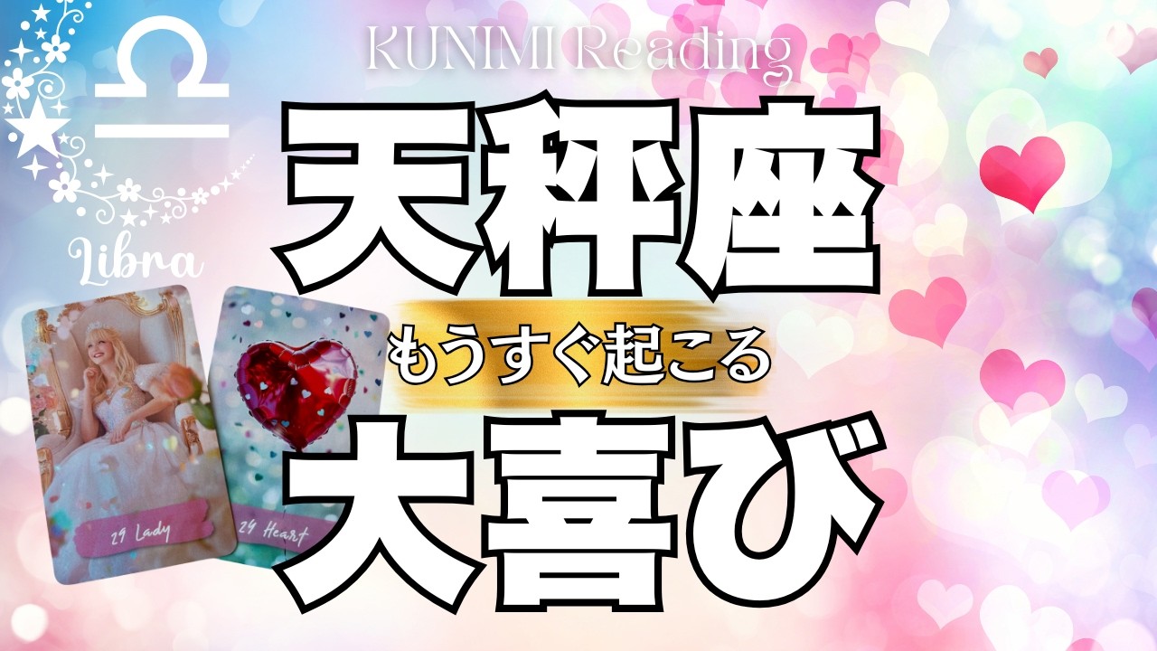 ようやく心穏やかに過ごせそう～天秤座さん💖✨もうすぐ起こる大喜び