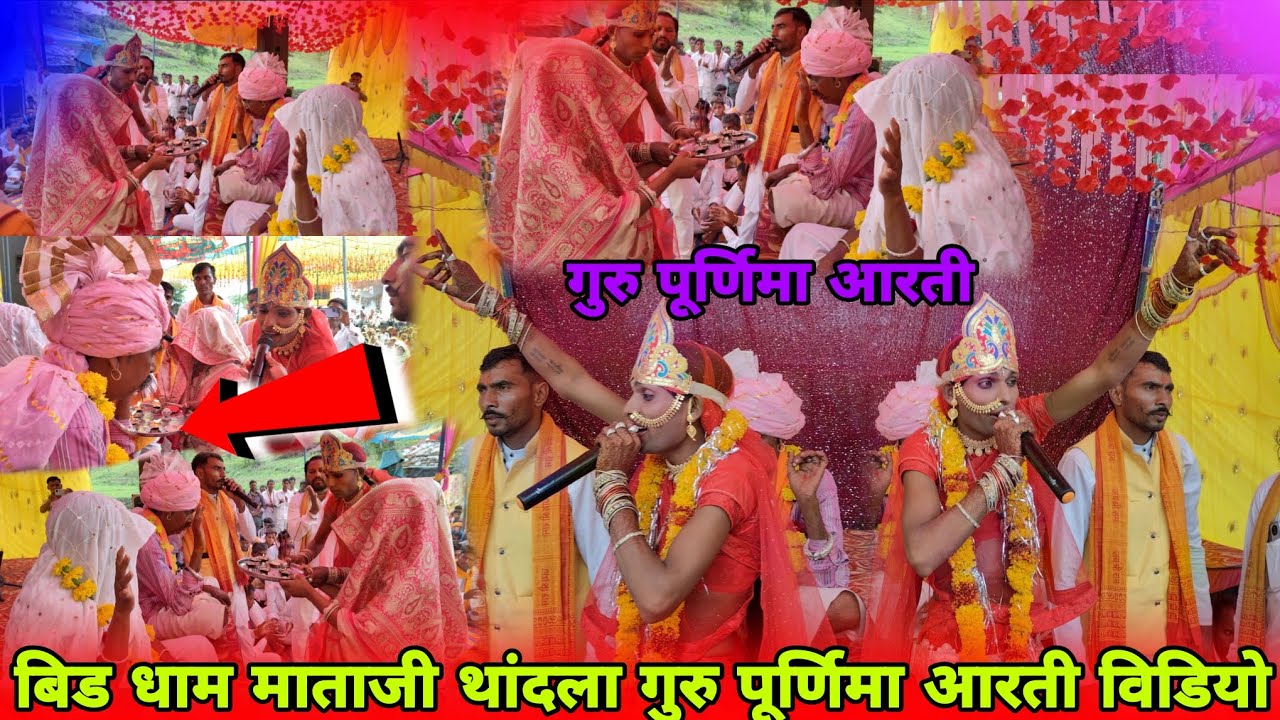 🚩विश्व हिन्दू धर्म गुरु🙏पूर्णिमा आरती माता 🚩।  🙏पिता की आरती थांदला माताजी 🙏