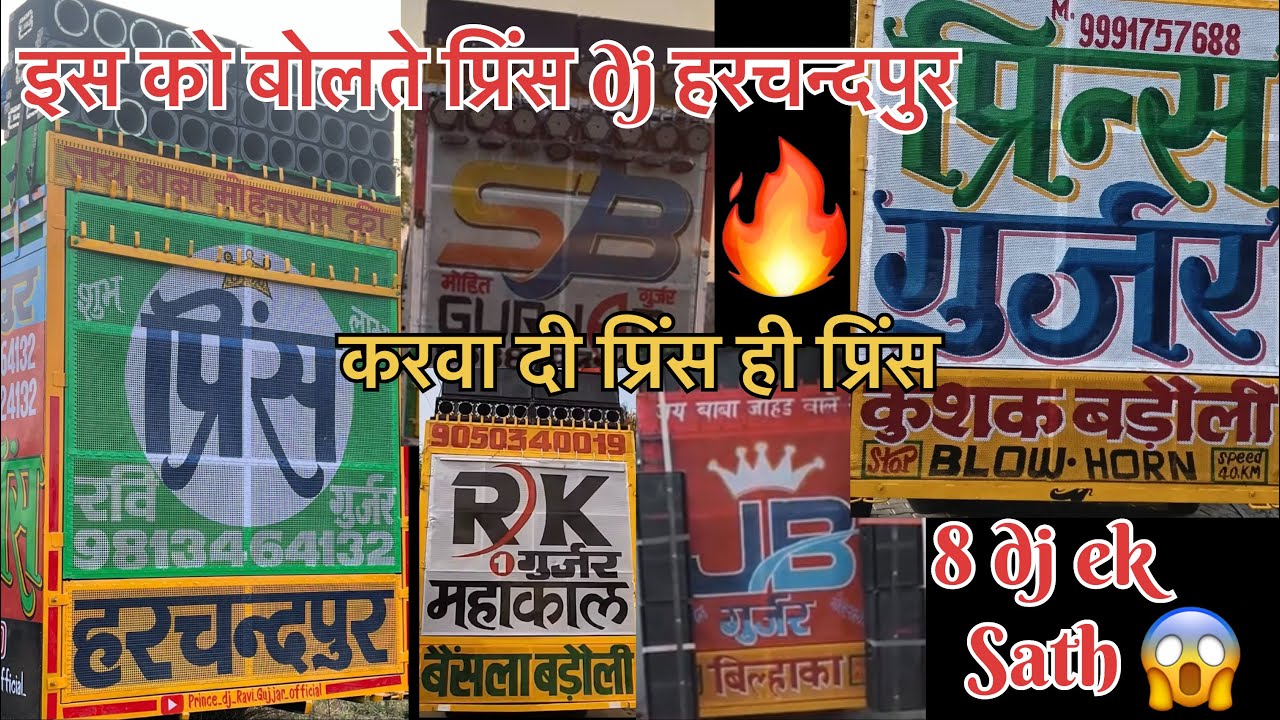 Prince dj or 8 dj एक साथ फुल सिस्टम हैंग करवा दी प्रिंस ही प्रिंस 🔥😱🔥#dj #youtube #vlog #viral 