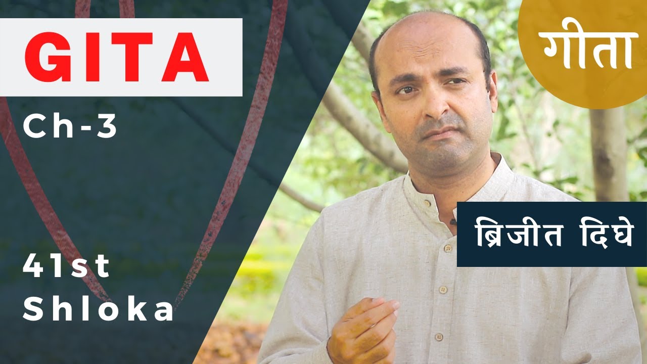 Ch3 - 41st Shloka | Karma Yog | Bhagavad Gita in Hindi | सीखें भगवद गीता के श्लोक