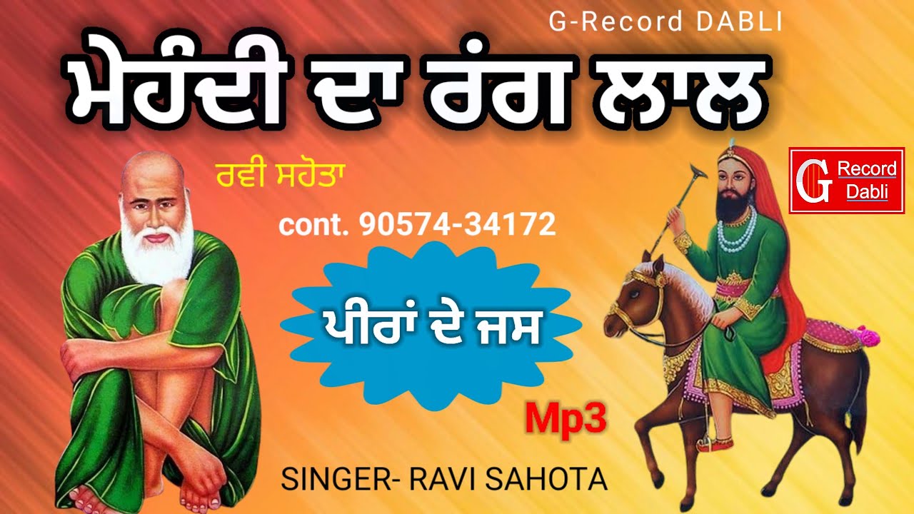 peeran de jass Ravi sahota || Mehndi | ਮੇਹੰਦੀ ਦਾ ਰਂਗ ਲਾਲ || ਰਵੀ ਸਹੋਤਾ | peer  punjabi song || mp3