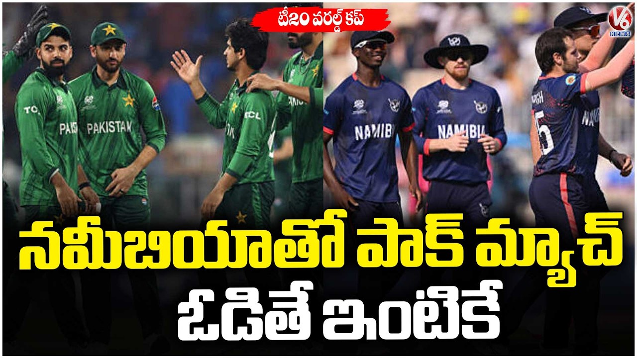 Pak Vs Namibia : If Pak Losses To Namibia It Will Be Out Of Super 8 Qualifiers | V6 News