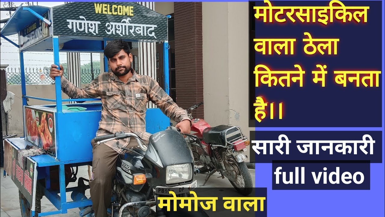 मोटरसाइकिल वाला ठेला|Bike thela| Built A Motorcycle Form A Hand cart|