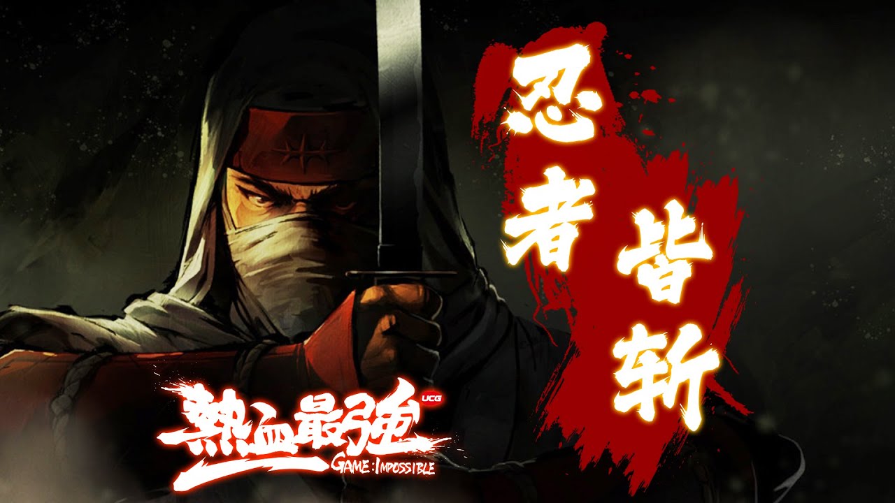 最速殺伐！《超級忍 反攻的斬擊》DEMO競速【熱血最強】SHINOBI: Art of Vengeance Demo Speedrun
