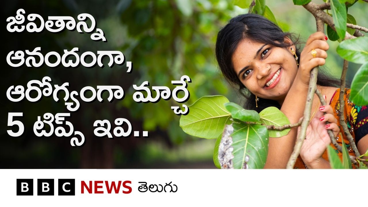 Cognitive reserve గురించి విన్నారా? మీ Lifestyle ఆరోగ్యంగా, సంతోషంగా మార్చగలిగే 5 టిప్స్ ఇవి..