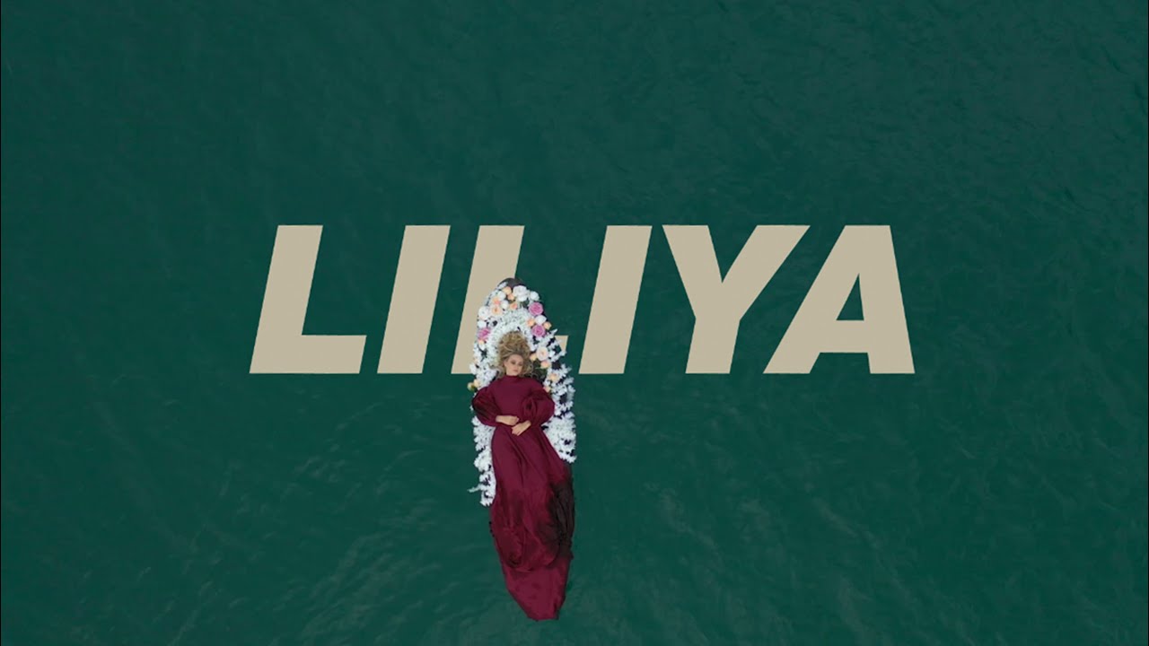 Элона Миллер (ex. AL&Eacute;NKA) - LILIYA | ПРЕМЬЕРА КЛИПА 2021 2022