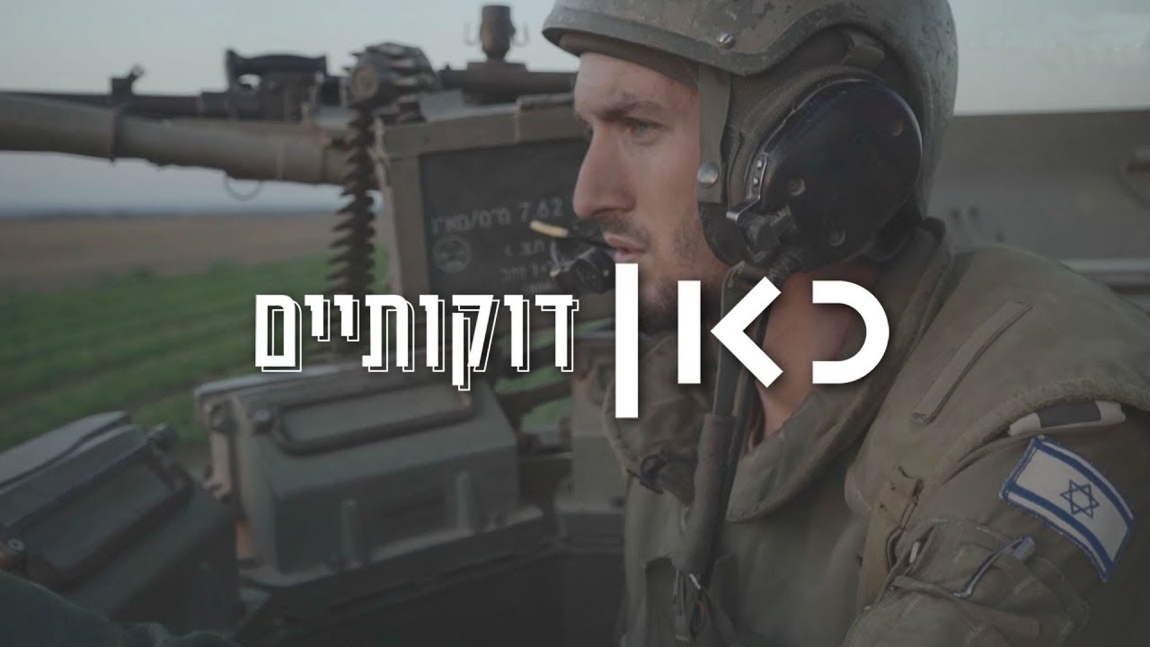 דוקותיים | פז טפירו, מפקד מחלקת טנקים